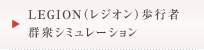 LEGION STUDIOԼԷߥ졼